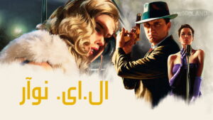 دانلود فارسی ساز بازی L.A. Noire