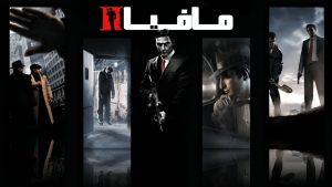 دانلود فارسی ساز بازی Mafia 2