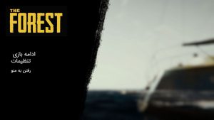 دانلود فارس ساز بازی The Forest
