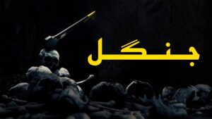 دانلود فارس ساز بازی The Forest