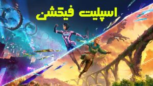 دانلود فارسی ساز بازی Split Fiction