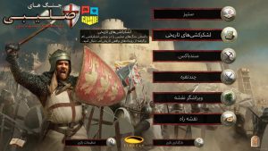 دانلود فارسی ساز بازی Stronghold Crusader Definitive Edition