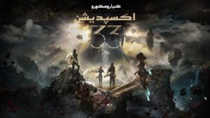 دانلود فارسی ساز بازی Clair Obscur Expedition 33