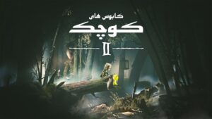 دانلود فارسی ساز بازی Little Nightmares 2