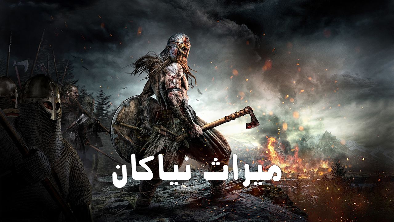 دانلود فارسی ساز بازی Ancestors Legacy
