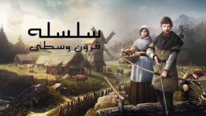 دانلود فارسی ساز بازی Medieval Dynasty