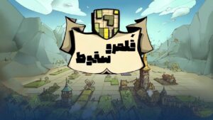 دانلود فارسی ساز بازی Drop Duchy