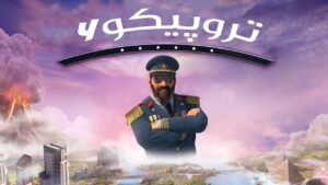 دانلود فارسی ساز بازی Tropico 6