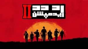 دانلود فارسی ساز بازی Red Dead Redemption 2