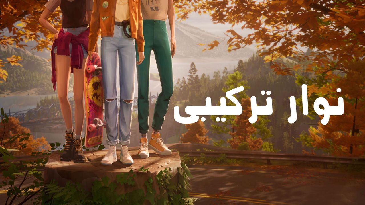 دانلود فارسی ساز بازی Mixtape