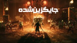 دانلود فارسی ساز بازی Replaced