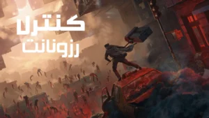 دانلود فارسی ساز بازی Control Resonant