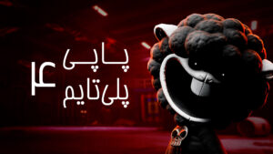 دانلود فارسی ساز بازی Poppy Playtime Chapter 4
