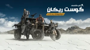 دانلود فارسی ساز بازی Tom Clancys Ghost Recon Wildlands
